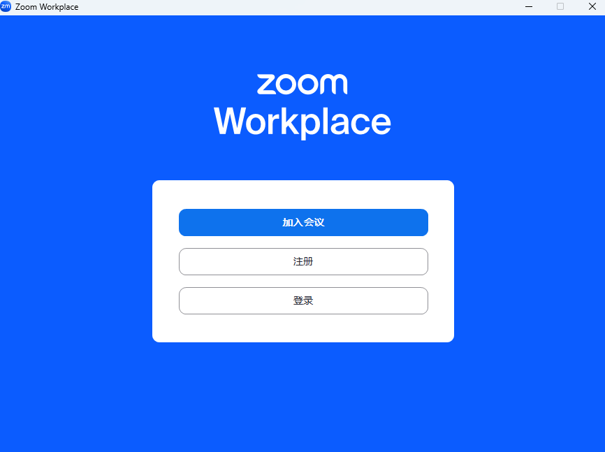 Zoom Workplace32位电脑版下载介绍图